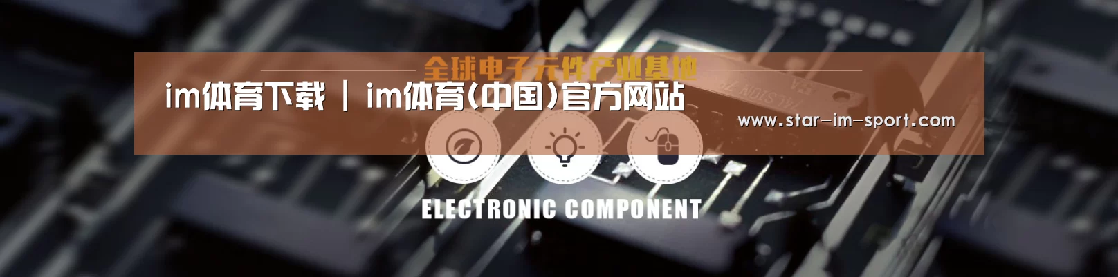 电子元件器械网站模板