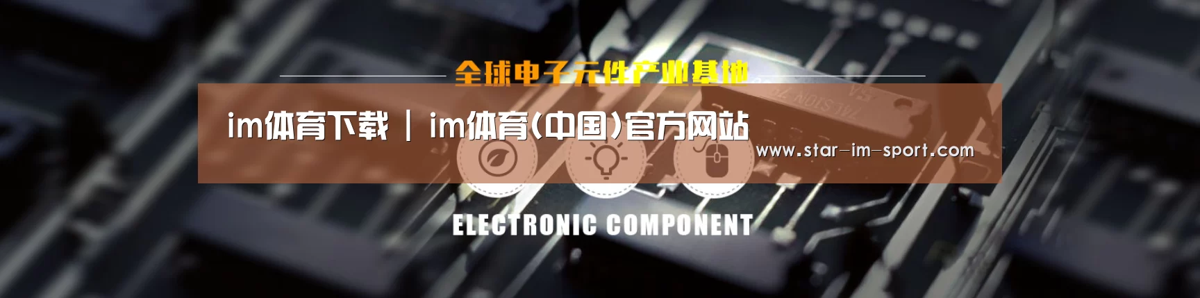 电子元件器械网站模板