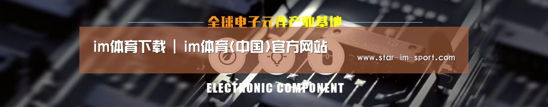 电子元件器械网站模板