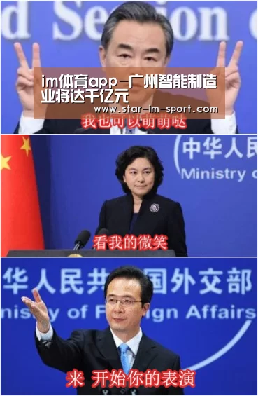 im体育app-广州智能制造业将达千亿元(图1) im体育下载