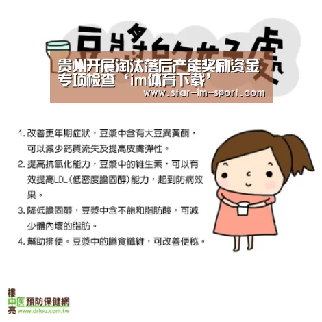 贵州开展淘汰落后产能奖励资金专项检查‘im体育下载’(图2) im体育下载