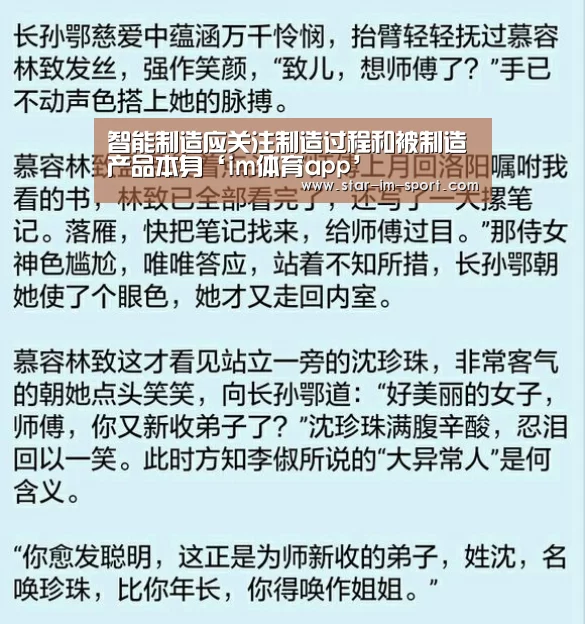 智能制造应关注制造过程和被制造产品本身‘im体育app’(图2) im体育app